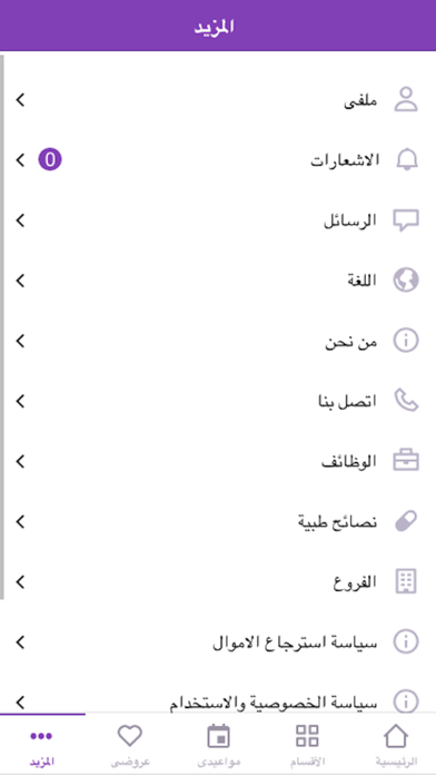 Screenshot #1 pour Hayaty Clinic