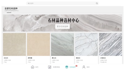 石全石美-Stone idea Screenshot