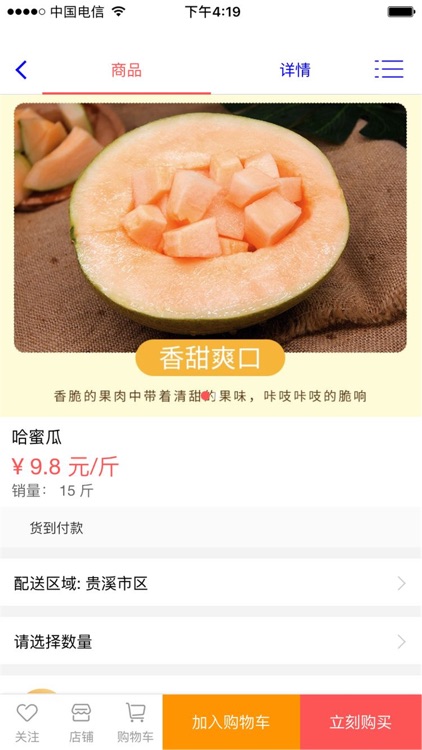 生鲜荟 screenshot-3