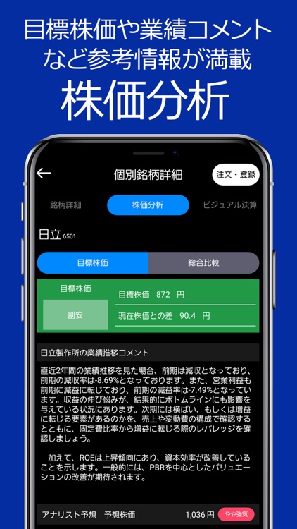 コスモ・ネットレアプリ -岩井コスモ証券ネット取引のアプリ screenshot-4
