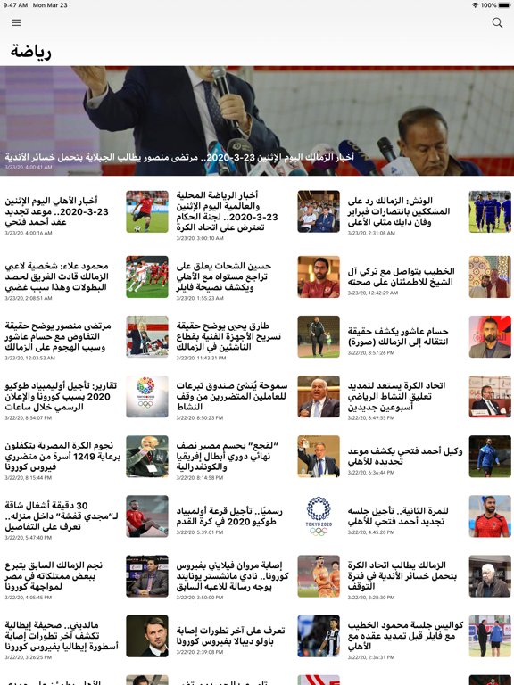 اخبار القاهرة 24 iPad screenshot