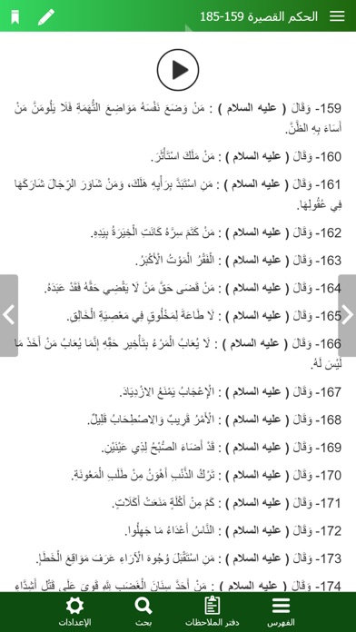 نهج البلاغة الناطق iPhone screenshot 10 - Book app