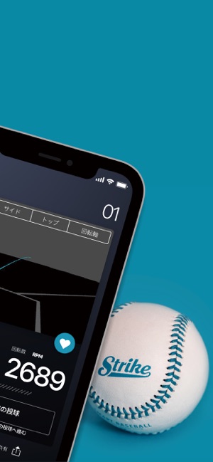 Strike スマートベースボール」をApp Storeで