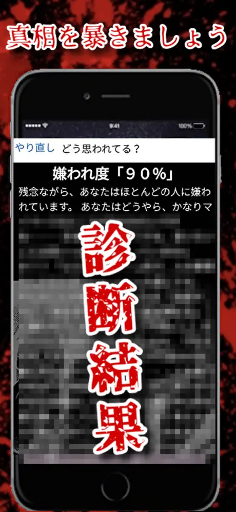 あなたは影でどう思われてるか診断アプリ