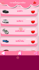 ทำนายเนื้อคู่ ความรัก รักแท้ screenshot
