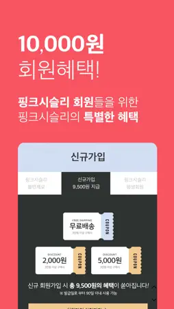 핑크시슬리 PinkSisly screenshot 1