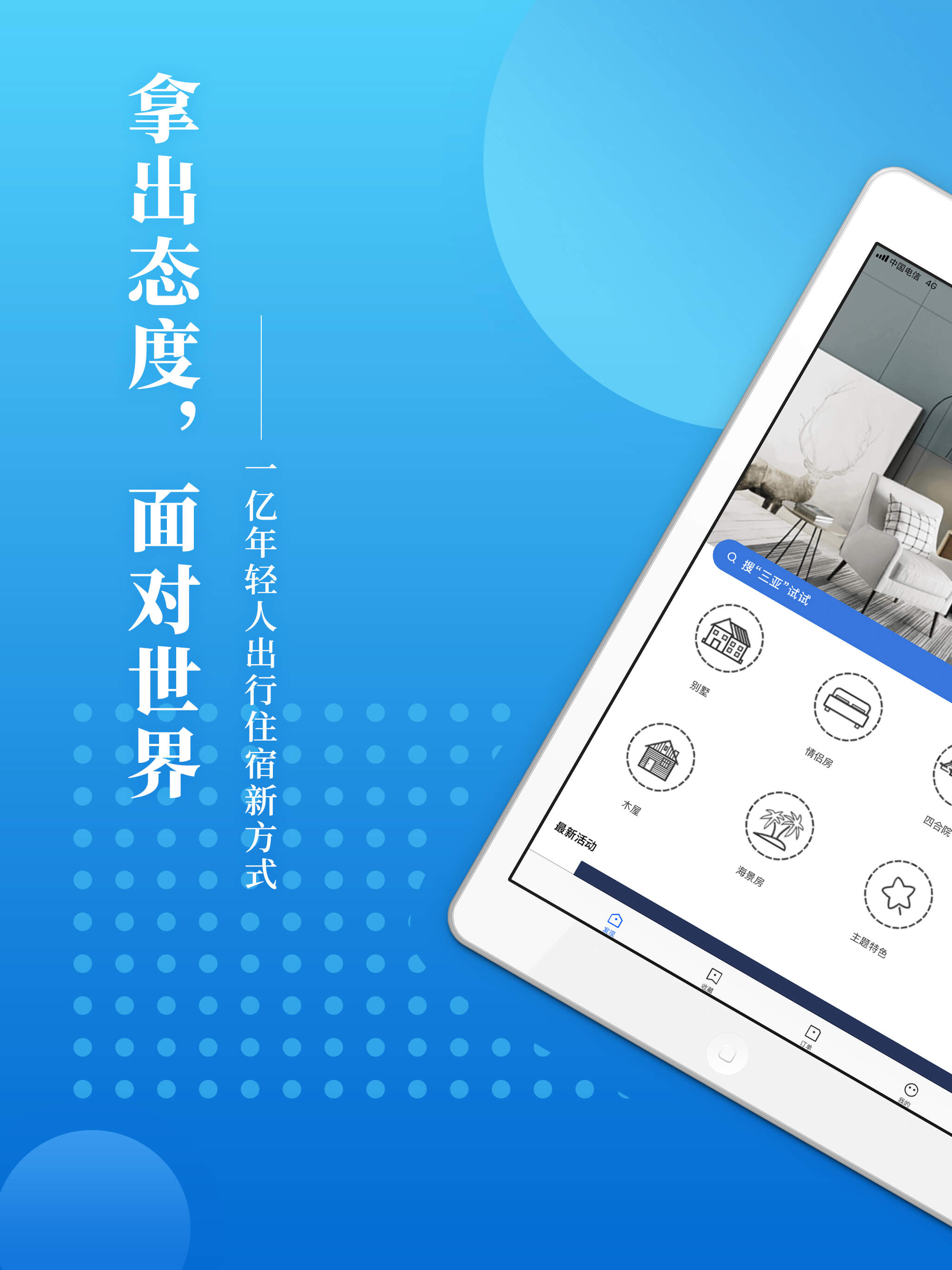 桔子短租-客栈旅馆预订民宿app