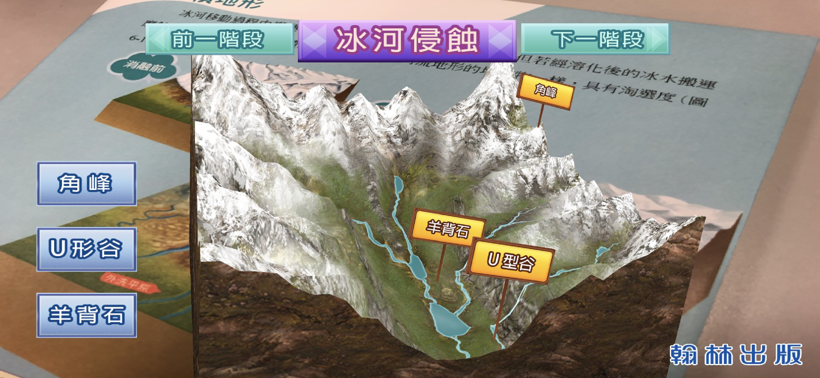冰河作用AR screenshot 4