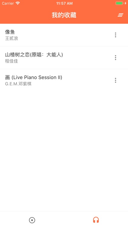 好好听音乐 screenshot-3