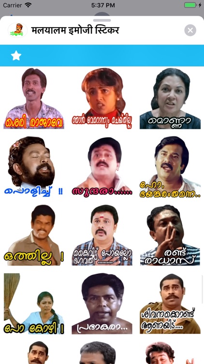 मलयालम इमोजी स्टिकर screenshot-3
