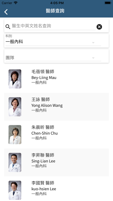 和信病人平台 Screenshot
