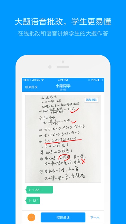 猿题库老师版 screenshot-3