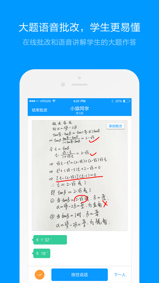 #4. 猿题库老师版 (iOS) 来自: Beijing Yuanli Science and Technology Co., Ltd.