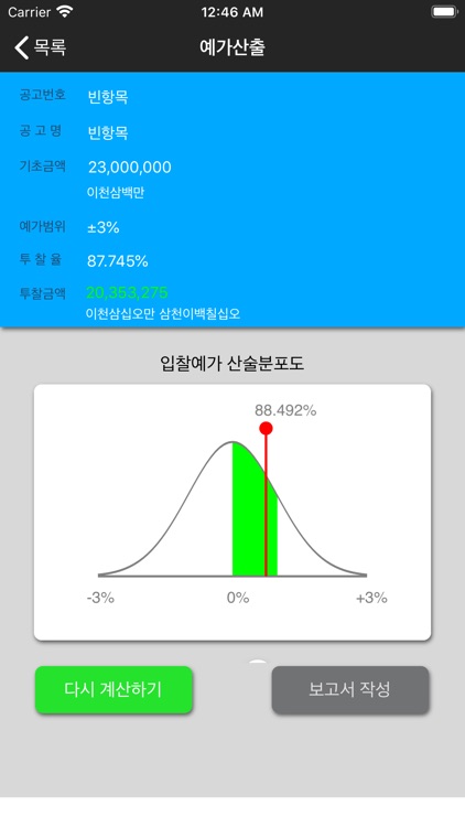 스마트 입찰예가산정