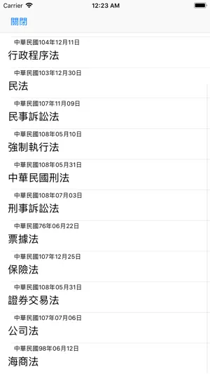 有聲小六法 screenshot 1