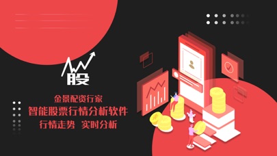 【图】金景配资行家-智能炒股配资行情软件(截图1) 【图】金景配资行家-智能炒股配资行情软件(截图1)