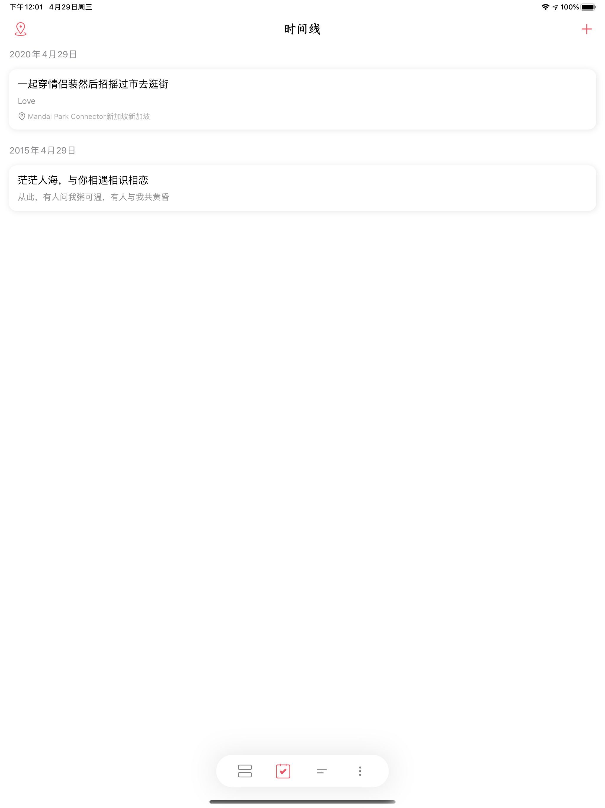 余生 - 恋爱一百件小事 screenshot 9