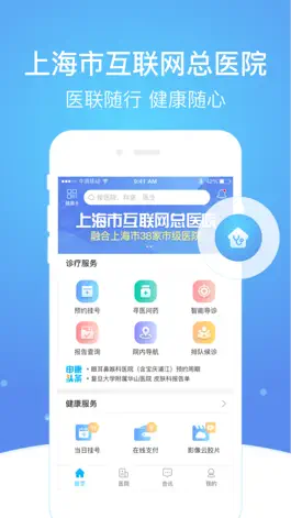 Game screenshot 上海市级医院互联网总平台 mod apk