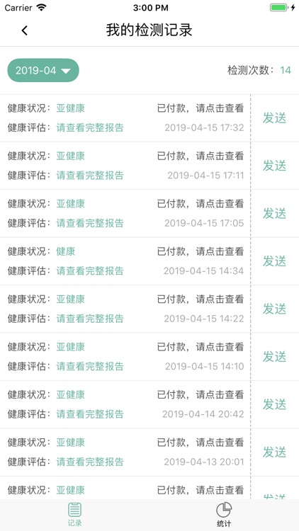 泉脉健康 screenshot-4