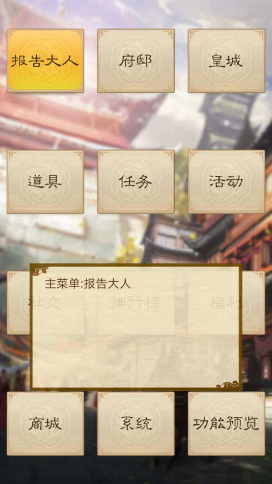 #4. 封侯之路 (iOS) Podle: Badu Spacetime Technology Co., Ltd.
