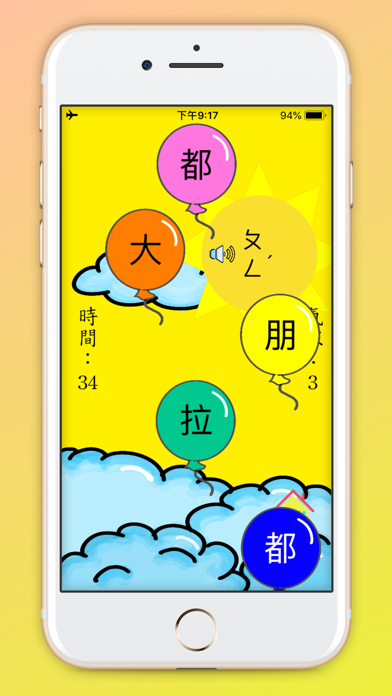 中文好好玩1 screenshot