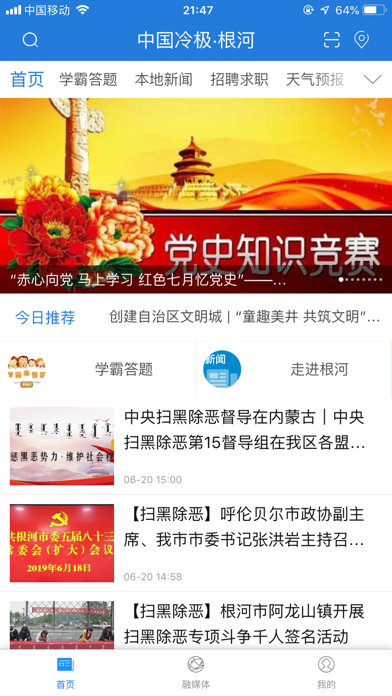 中国冷极·根河 Screenshot