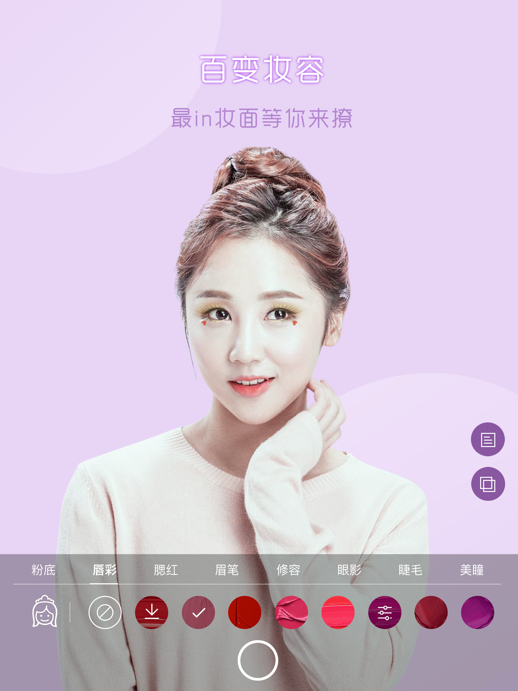 Beauty AR - 美妆新体验