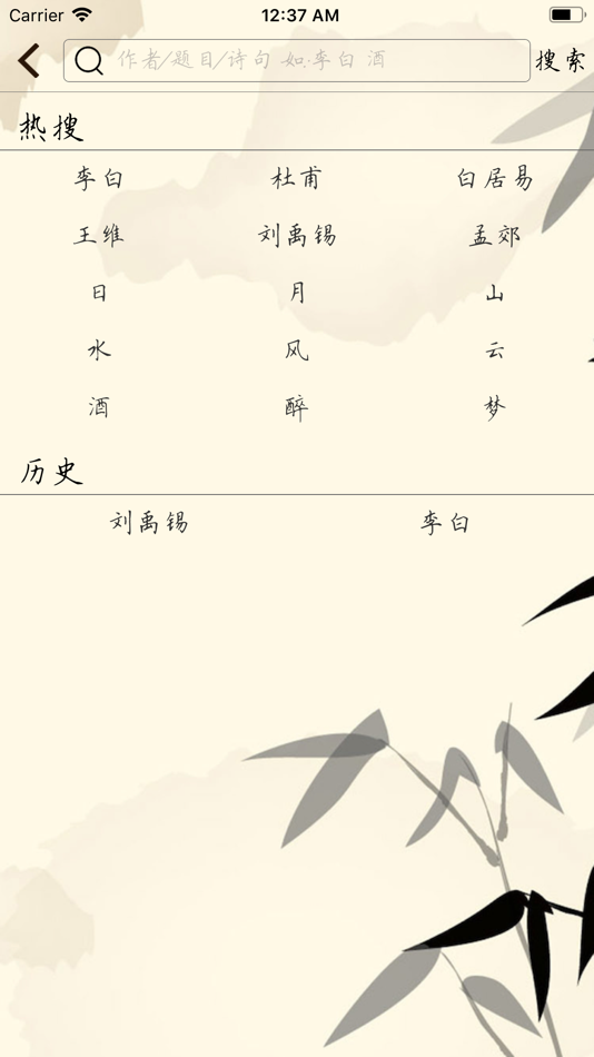 #2. 唐诗三百首-畅听版 (iOS) Podle: 魁鹏 宋