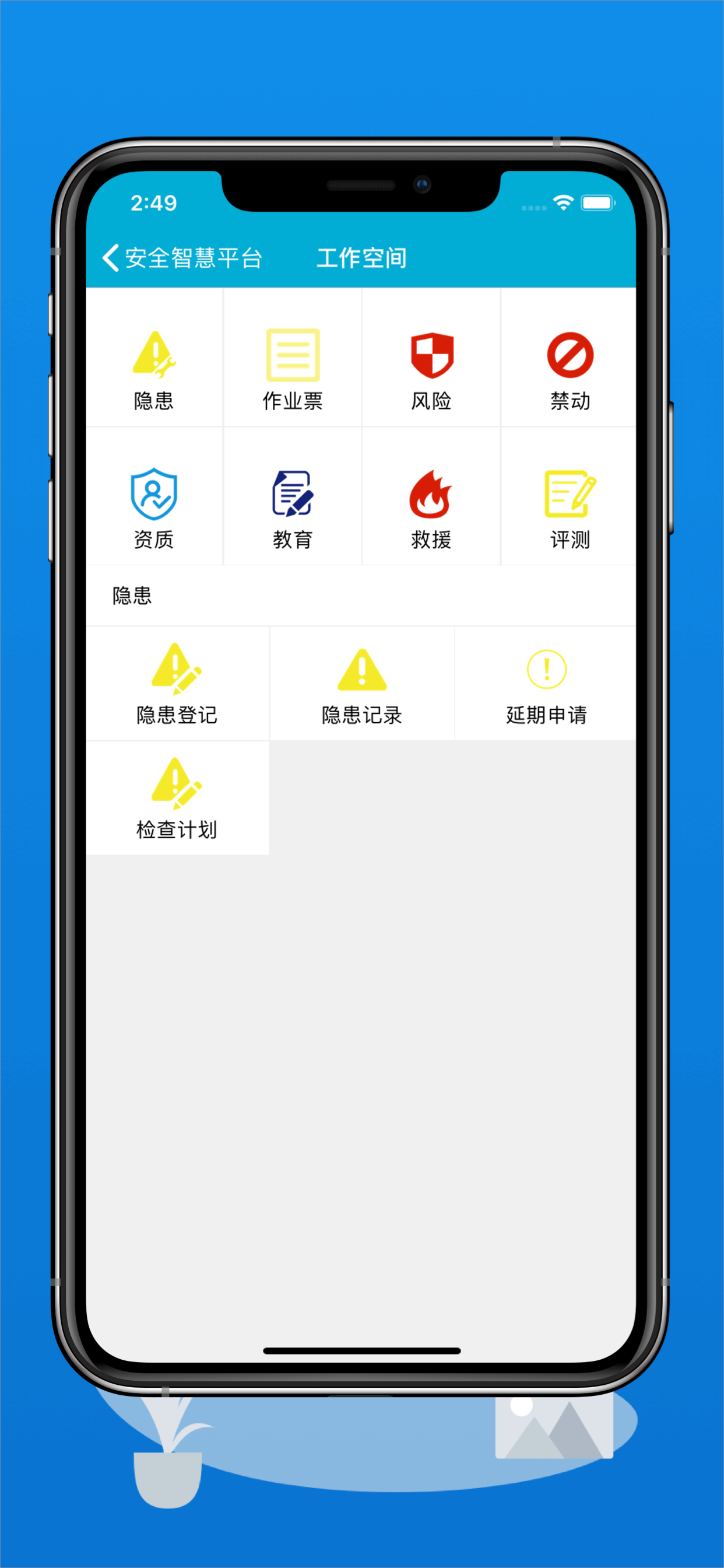 ENN安全平台