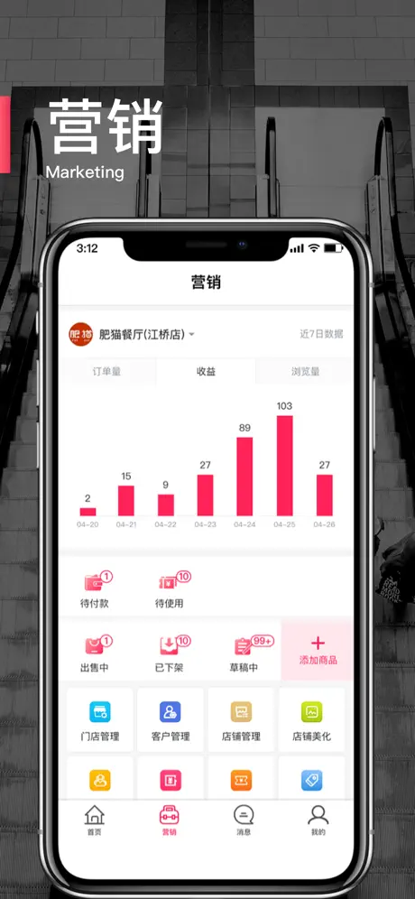 逛街去-商家版