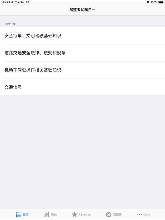 Screenshot #4 pour 交规题库全国理论考试最新通用版HD