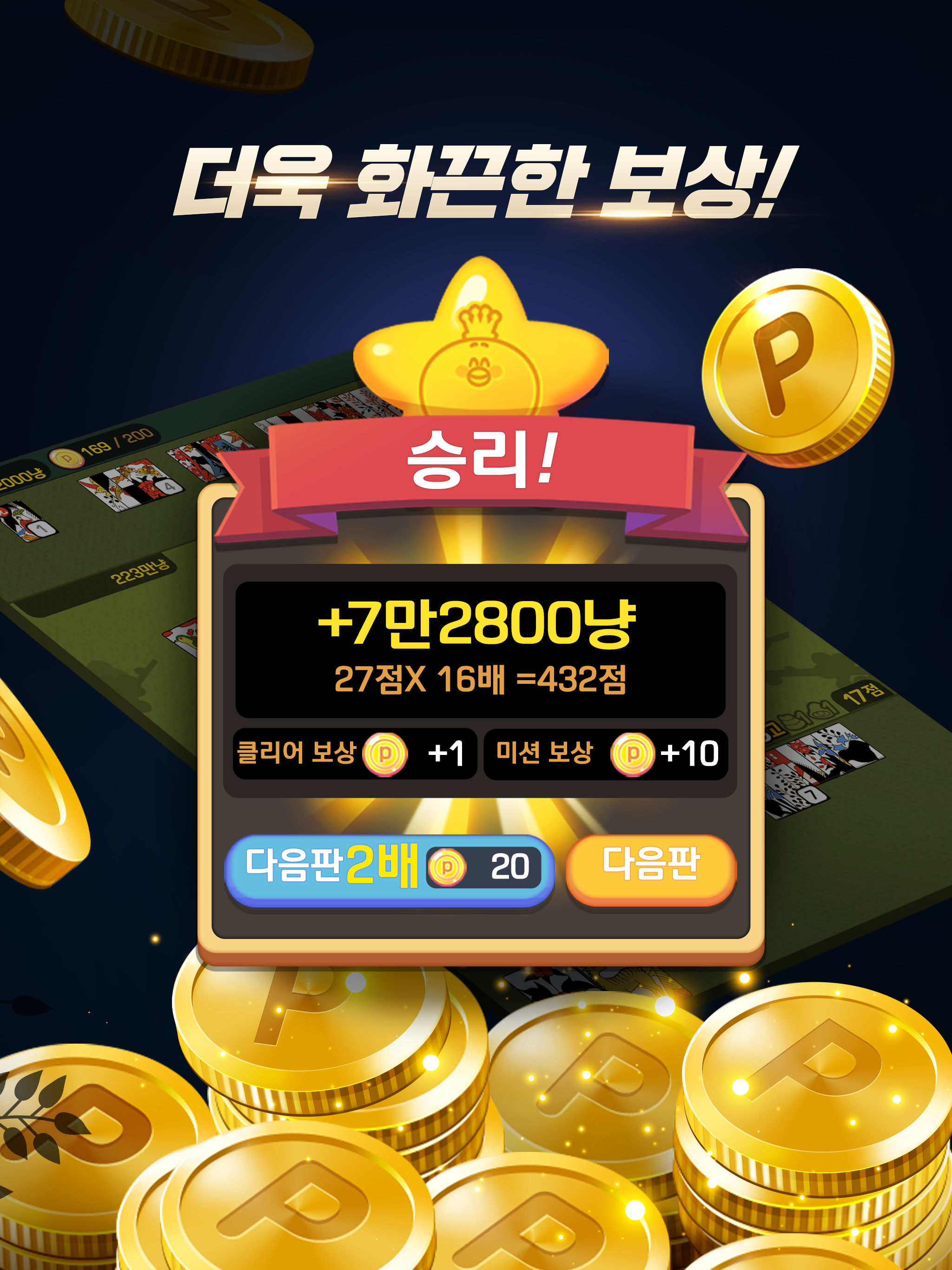 고스톱 프리 프로