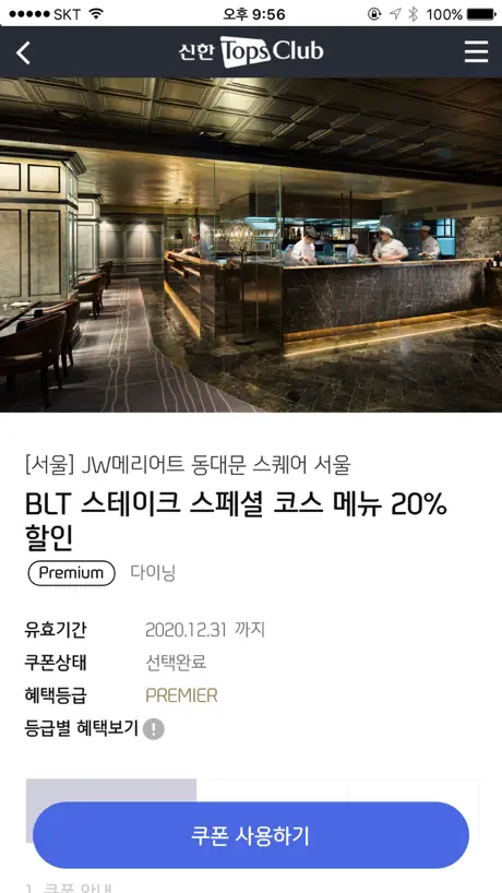 신한카드 - 프리미엄 쿠폰
