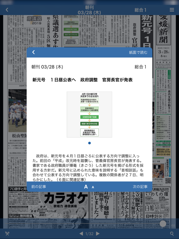 愛媛新聞 iPad screenshot 5