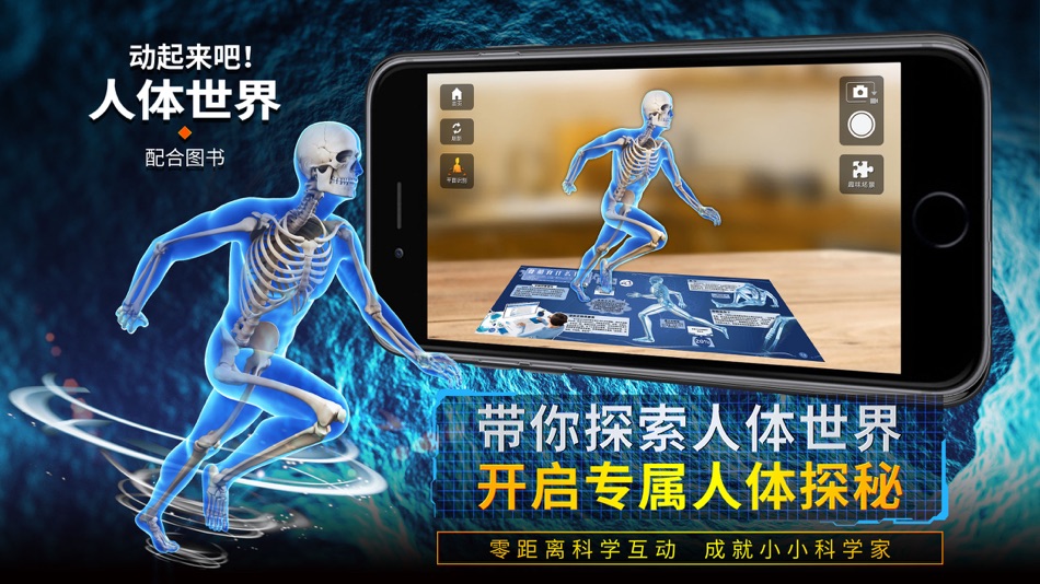 #3. 人体世界 (iOS) By: 十一点零五(北京)教育科技有限公司