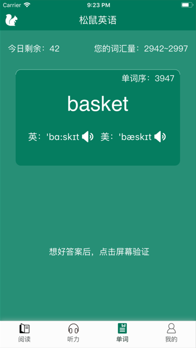 松鼠英语-流利说英语和高效背单词 Screenshot
