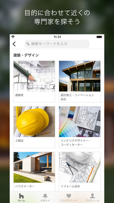 Houzz - 家づくりとリノベーションのおすすめ画像4