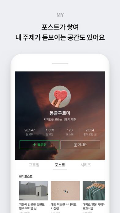 네이버 포스트 - 콘텐츠 전문가를 위한 공간のおすすめ画像3