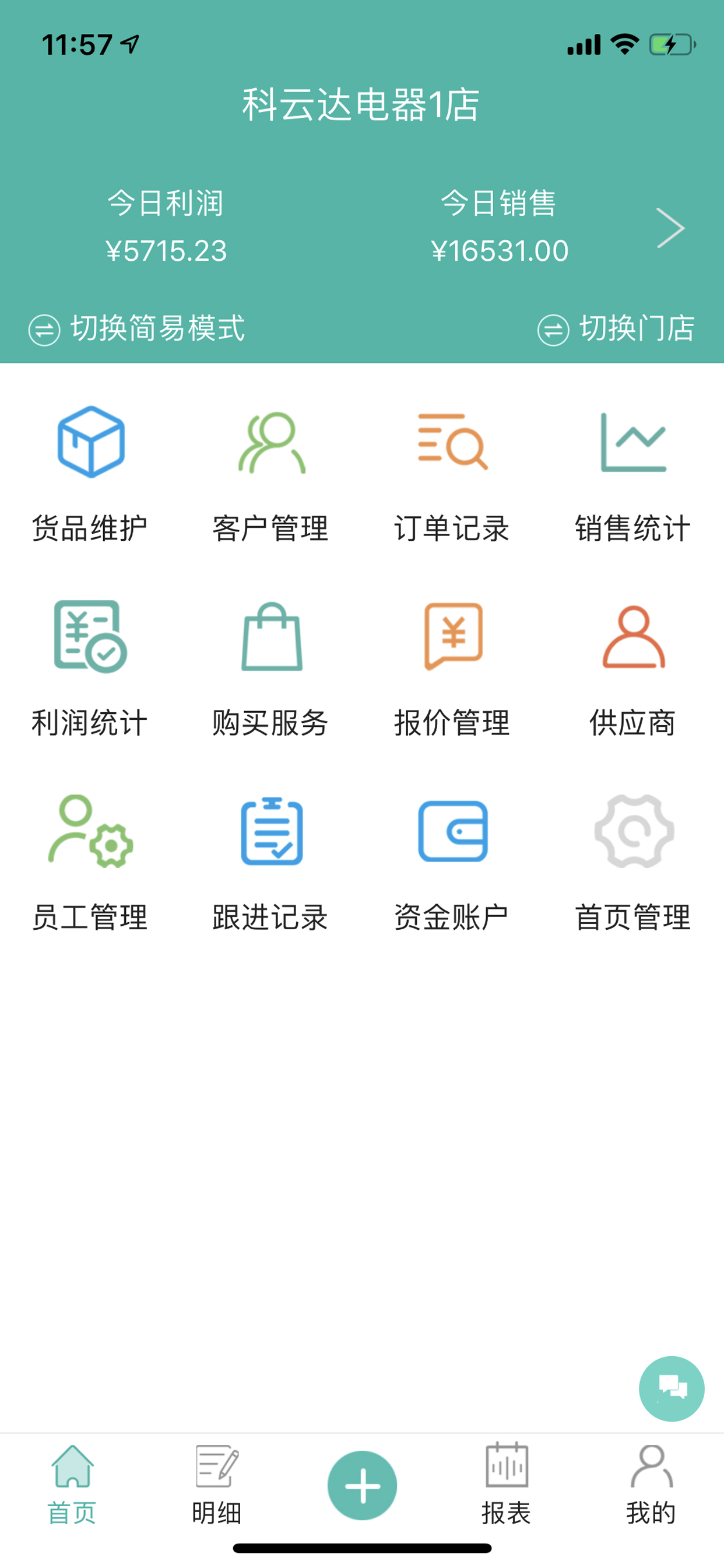 销总管进销存CRM screenshot 7