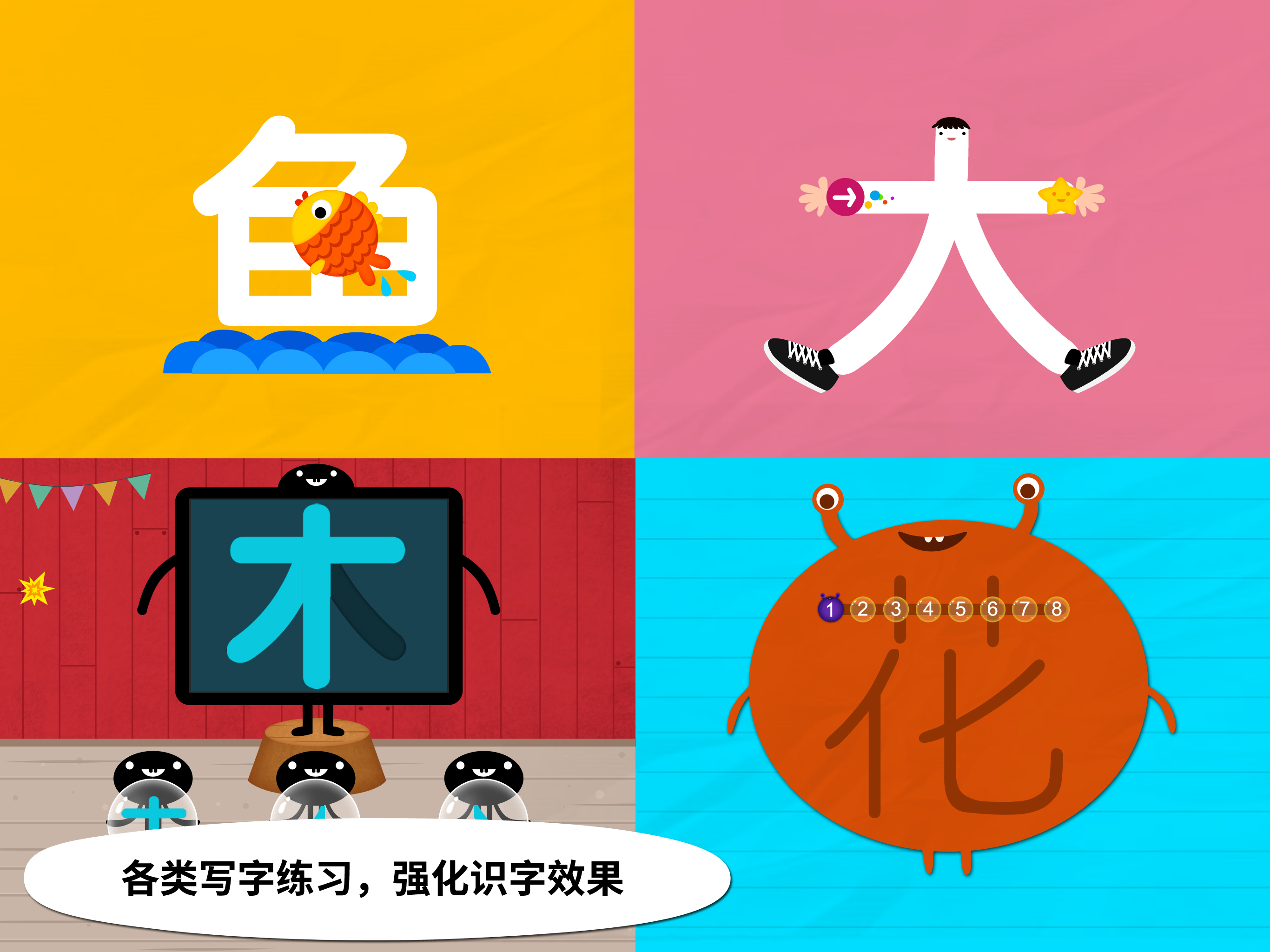 阳阳爱识字 screenshot 9
