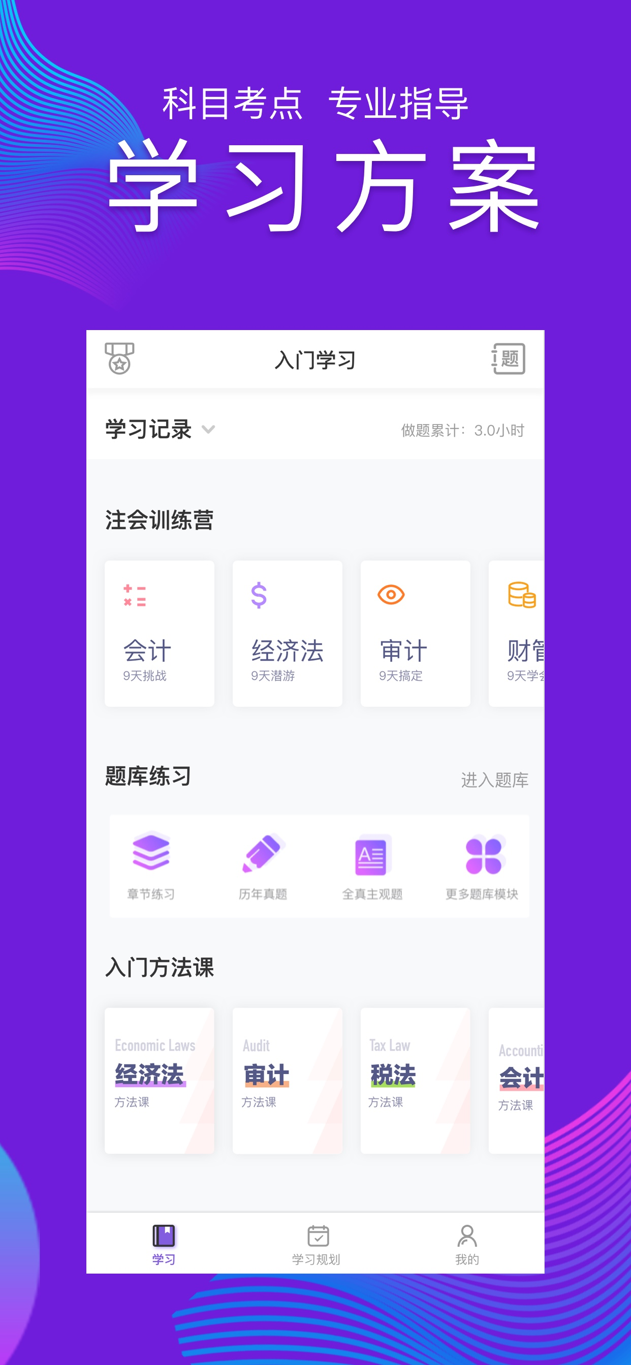 注册会计师题库-CPA注会考试网校课堂