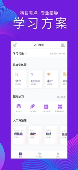 Game screenshot 注册会计师题库-CPA注会考试网校课堂 hack