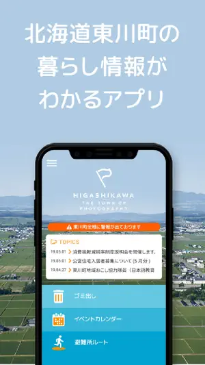 東川町公式アプリ screenshot 1