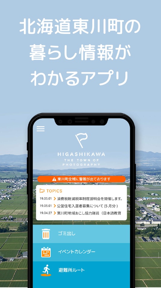 #1. 東川町公式アプリ (iOS) 由: Higashikawa town