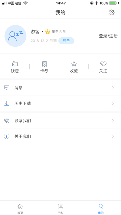 世界认证地图 Screenshot