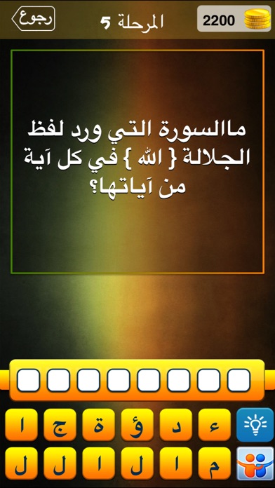 Screenshot #1 pour ألغاز اسلامية