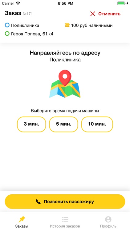 Gogo Такси - пора двигать!