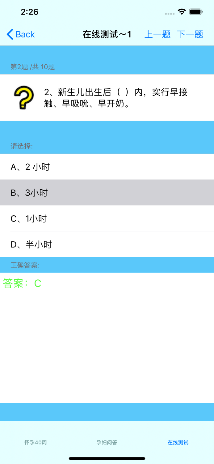 怀孕40周全方位详解