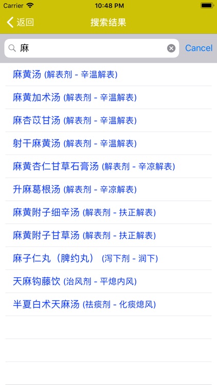 中医·方剂 screenshot-3