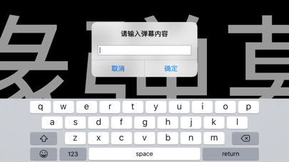 Screenshot #2 pour 随缘弹幕